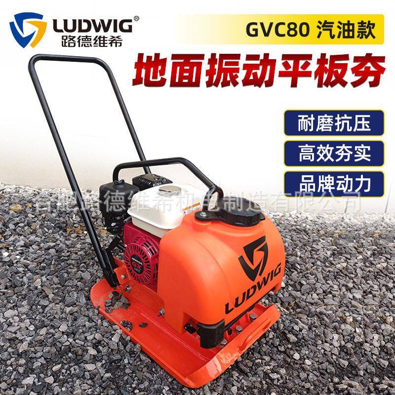 GVC80汽油平板夯沥青路面震动夯地坪打夯机柴油振动压实机夯土机图片