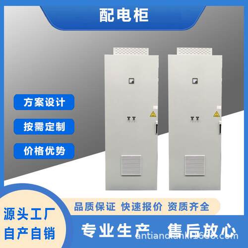 安天新品单门碳钢配电柜自动化电气设备变频柜体节能控制柜