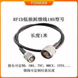 RFID天线连接线TNC母内螺内孔转N公内螺内针195同轴射频电缆馈线