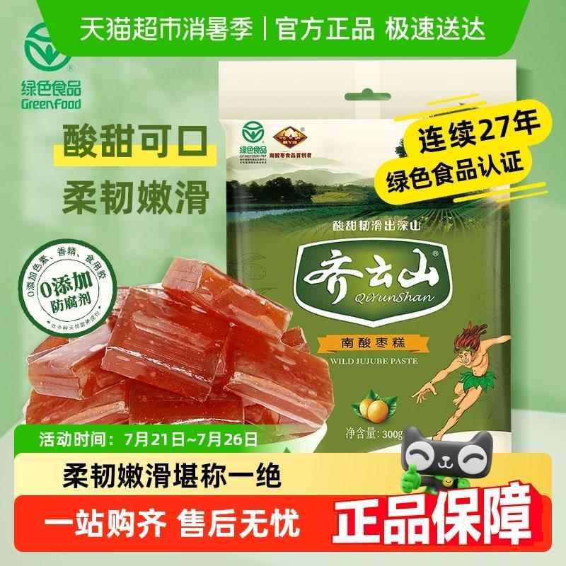 速发现货齐云山酸枣糕齐云山南酸枣糕果糕蜜饯零食酸甜开胃孕妇儿