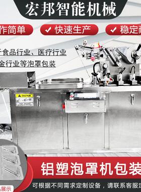 烟弹雾化器眼贴泡罩机电子产品液体灌装铝塑包装机鱼油泡罩包装机