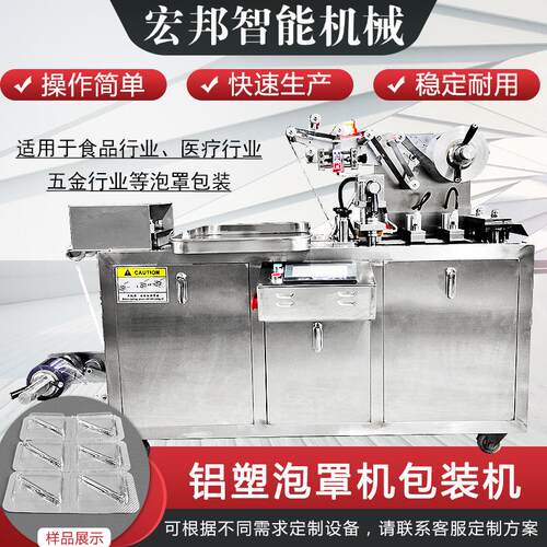 烟弹雾化器眼贴泡罩机电子产品液体灌装铝塑包装机鱼油泡罩包装机