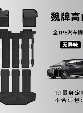 适用于魏牌高山脚垫2026款魏派MPV原厂款双层大包围防水tpe地毯