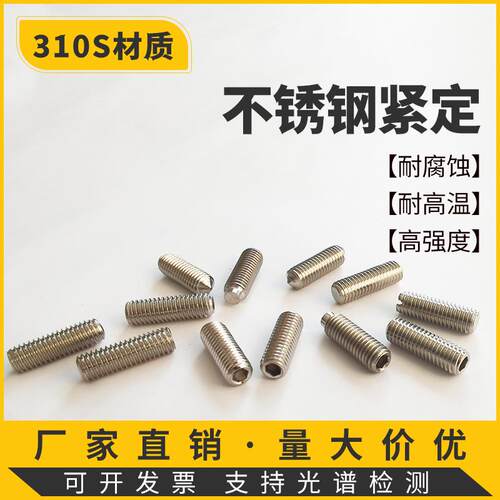 310S材质耐高温内六角紧定2520耐腐蚀顶丝螺钉积米螺丝支持订做