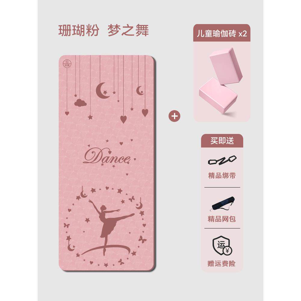 正品厚压腿舞垫儿童练功垫子女孩瑜伽砖跳蹈滑舞专用瑜珈垫加防地