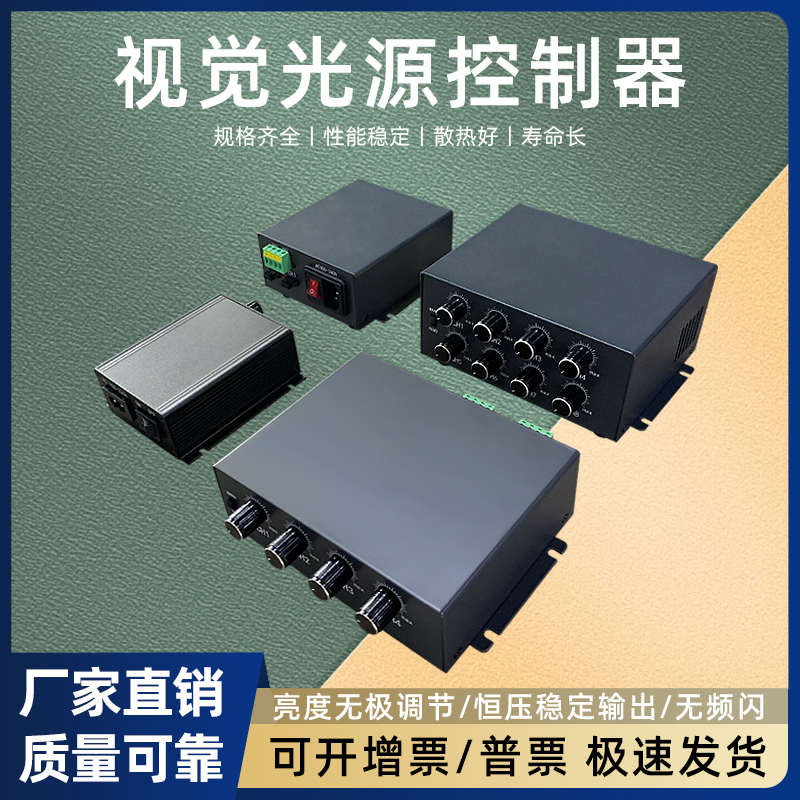 视觉光源12V24V恒流电源控制器一出一检测专用调光控制器亮度调节