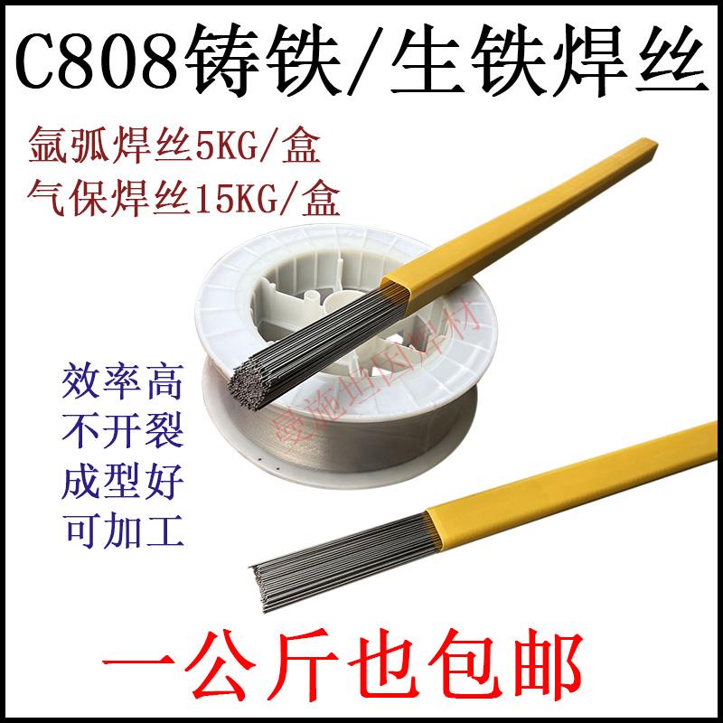 常温C808可加工无色差生铁纯镍氩弧焊丝灰口球墨铸铁冷焊气保焊丝