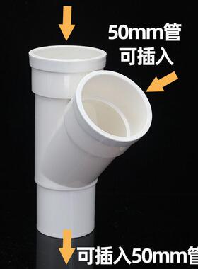 50PVC内外插束口斜三洗衣机洗菜脸盆二合一双出水排水管接头配件