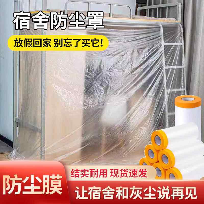 家用家具防尘膜一次性防尘布沙发床塑料防尘罩装修遮蔽保护膜