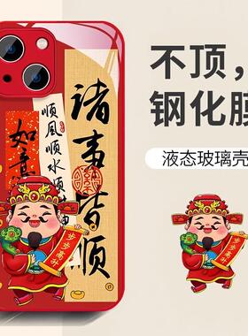 发财暴富适用苹果16手机壳iphone15财神爷14液体玻璃1新年红色12新款适用于苹果17promax手机壳iphone16巨好
