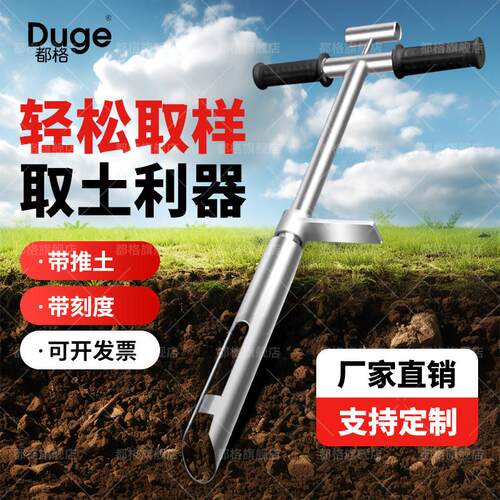 都格土壤取样器原状取土钻荷兰钻取土器304不锈钢环刀土壤采样器