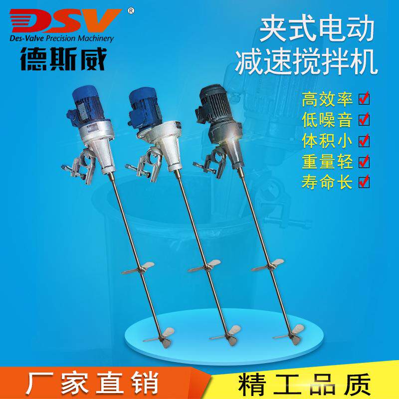 德斯威电动搅拌机化工混合设备油漆涂料搅拌夹式电动搅拌器