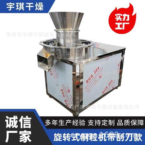 厂家供应旋转制粒机 饲料化工颗粒造粒机 红糖姜茶旋转式造粒设备