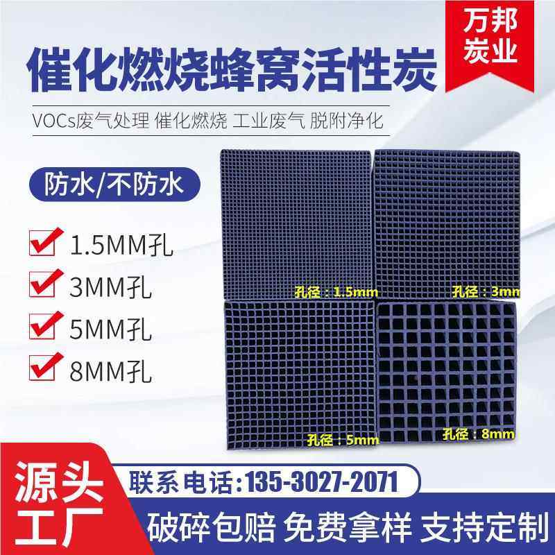 定制催性化燃烧蜂空气净化窝活炭化学工类吸附剂蜂空气业净化耐水,工业油品/胶粘/化学/实验室用品,碳,淘宝优惠券,粉丝福利购,淘宝优惠卷