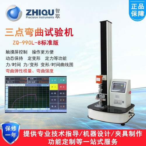 ZQ-990L-8橡胶塑料陶瓷弯曲弹性模量系数弯曲强度万能试验机