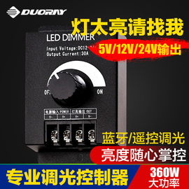 led调光控制器单色灯带模组灯条灯箱招牌5V12V24V亮度调节开关