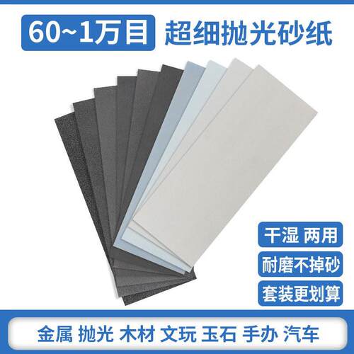 砂纸打磨抛光超细60-10000目水磨木工文玩玉石手办沙纸磨砂纸套装