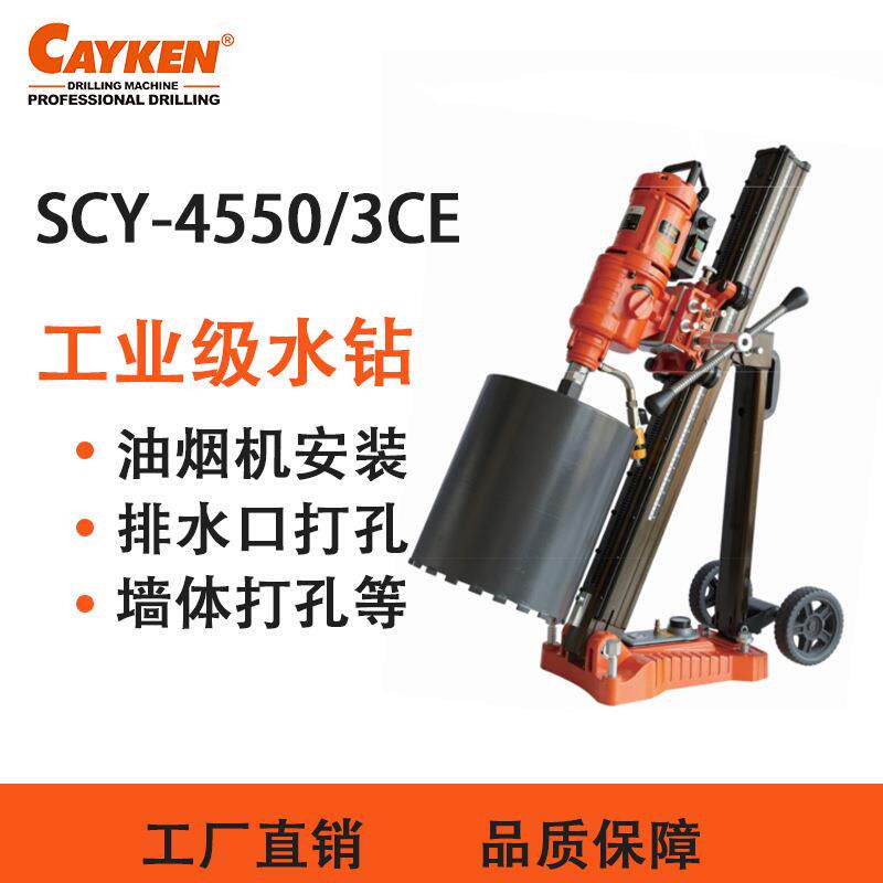 大量供应凯宴金刚石钻孔机SCY-4550/3CE工程钻机