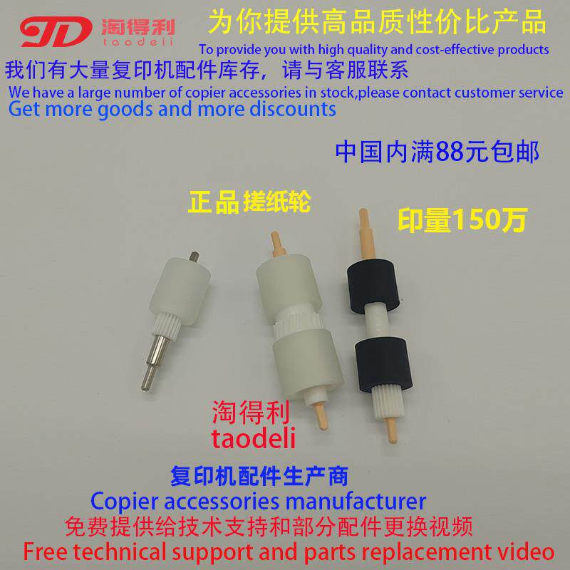 适用 正品 施乐 6550 5065 7775 700 J75 550 560 手送纸盒搓纸轮