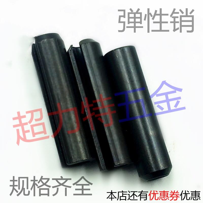 弹性圆柱销定位销开口销弹性销【M20 M22 M25】M1.5至60均有