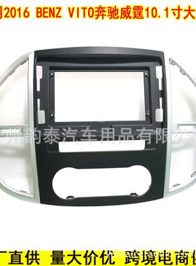 适用16款奔驰威霆BENZVITO三代安卓导航面框改装面板百变套框