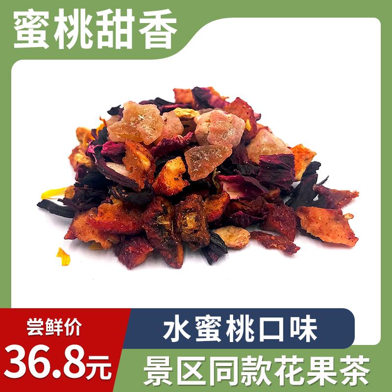 蜜桃甜香德国花果茶景区水果茶蜜桃风味果粒茶冲泡养生花茶散装