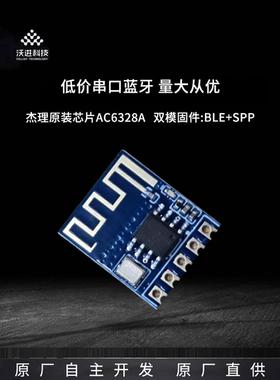 低成本蓝牙模块 5.0 蓝牙透传 串口BLE模块VG6328A