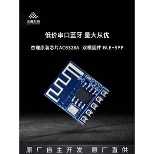 低成本蓝牙模块 5.0 蓝牙透传 串口BLE模块VG6328A