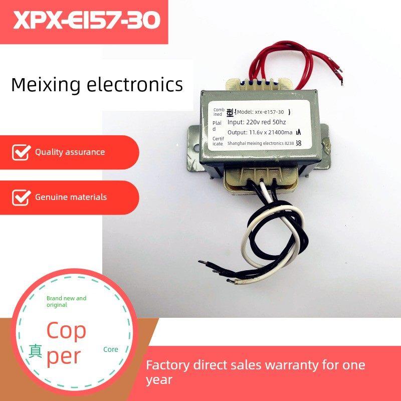 XRX-EI57-30音箱多媒体变压器 220V转11.6V×2 1400mA 1600mA通用