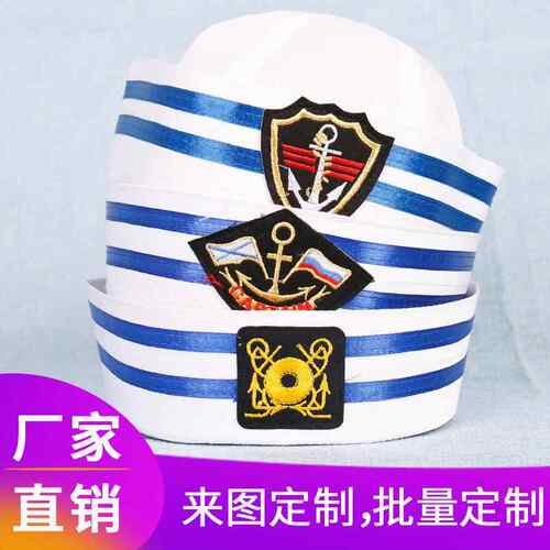 厂家现货海运航员大力水手帽子表演制服平顶学校演出带帽舞台