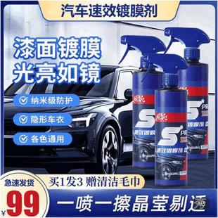 威飘汽车速效镀膜剂灵笃车品专营店镀晶原液车漆纳米水晶液体喷雾