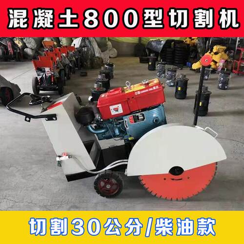 水泥道路800型切割机柴油电动手推切缝机切割30公分切割刻纹机