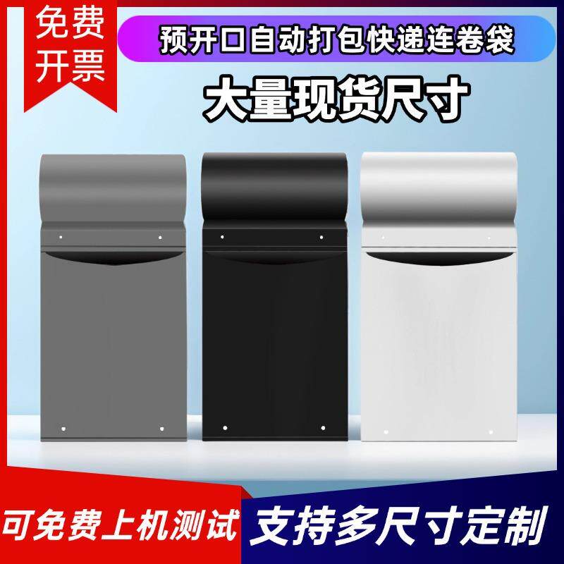 快递连卷袋打包破机透明ZER连卷袋机用加厚防黑服装打包袋水袋坏