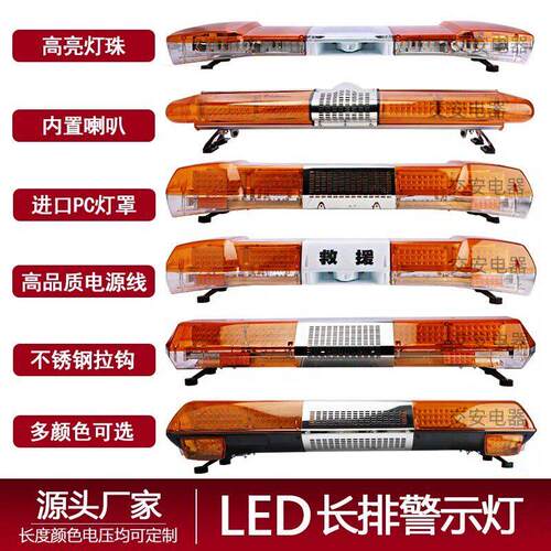 LED长排警示灯工程清障道路救援环卫施工推车抢险高亮爆闪车顶灯
