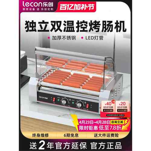 乐创烤肠机商用小型摆摊香肠机全自动迷你家用热狗机烤火腿肠台式