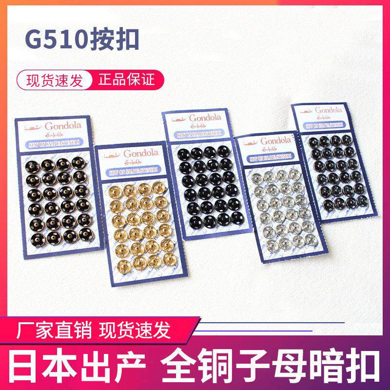 日本Gondold共得乐G510子母按扣铜质隐形暗扣环保防锈纽扣子母扣