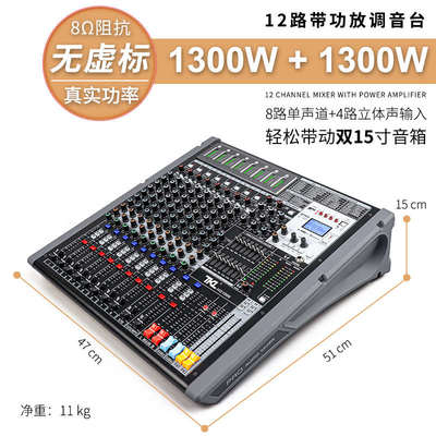 舞台套装一体机专业调音台大功率全套音响路tkl 演出功放带8专用
