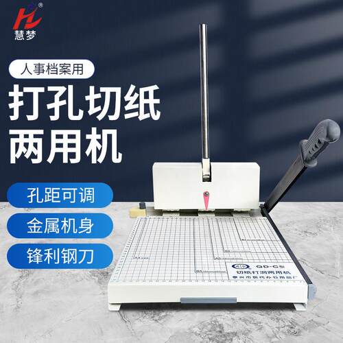 三孔打孔机现代QD-C型切纸打孔两用机孔距可调人事档案装订打孔机