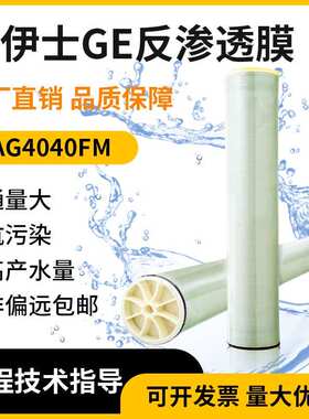 原装滤芯苏伊士反渗透膜AG4040FM工业RO膜AG8040F400净水处理设备