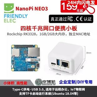 友善Nanopi NEO3 RK3328开发板USB3.0千兆网卡2G内存OpenW/LEDE