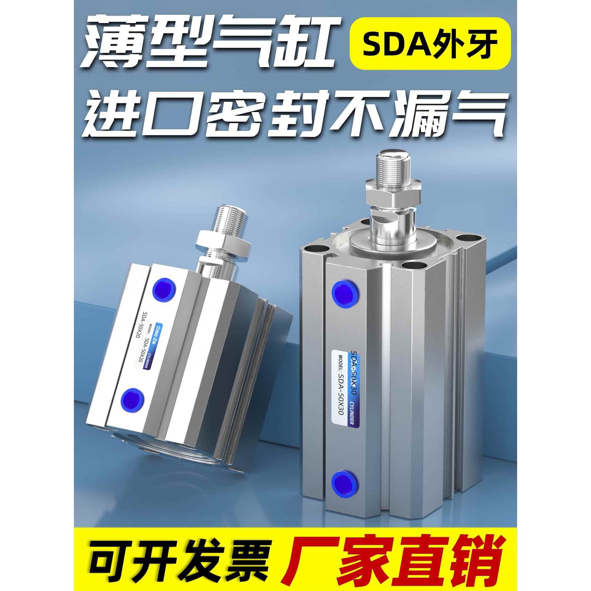 SDA外牙外螺纹薄型气缸SDA20/25/32/40/50/63/80/100-5x10x75x90B