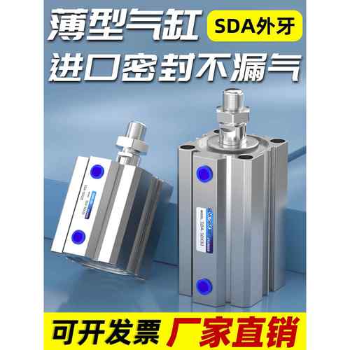 SDA外牙外螺纹薄型气缸SDA20/25/32/40/50/63/80/100-5x10x75x90B