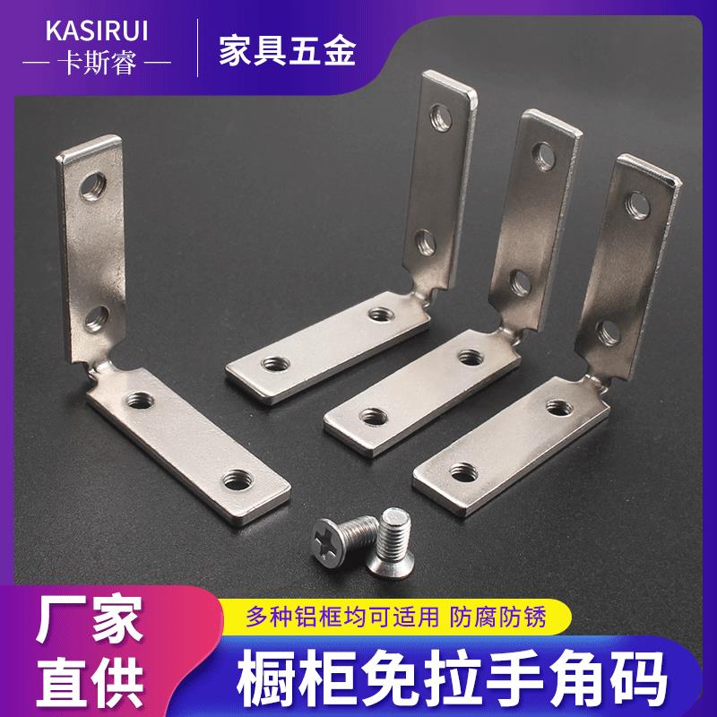 免拉手角码铝框门窗橱柜门框90度固定连接件L型直角家具配件五金