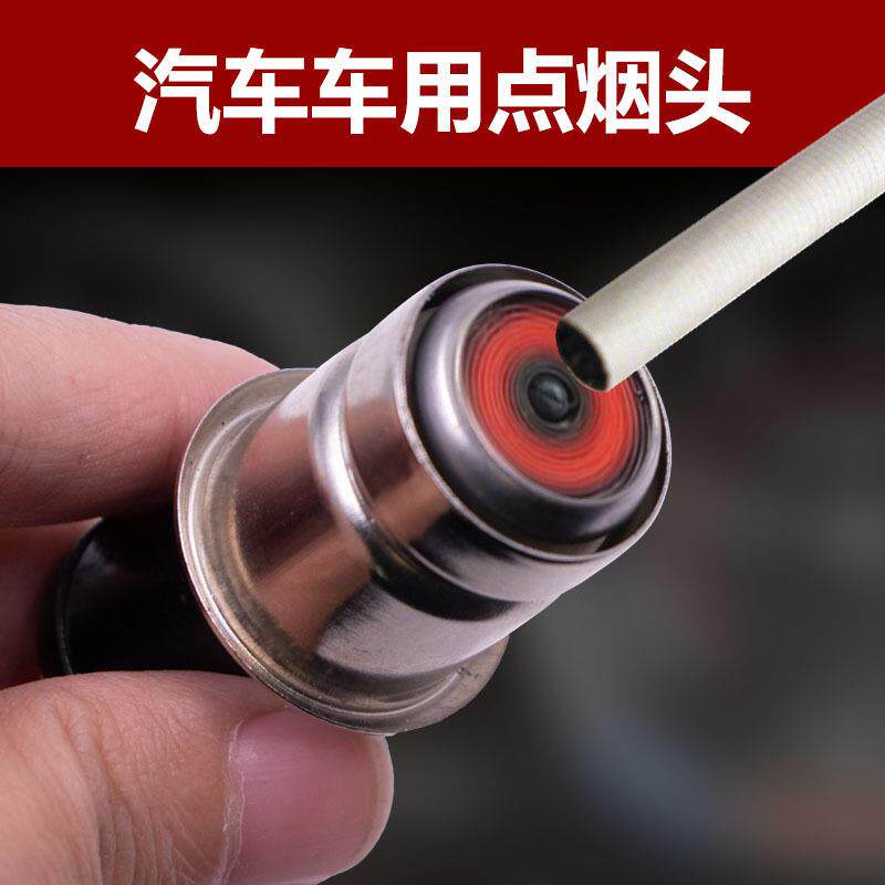 汽车点烟器头车载点火器摩托车改装自动点烟头插头