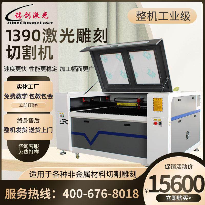 铭创1390激光雕刻机橡胶板亚克力广告KT板木板裂片皮革布料切割机