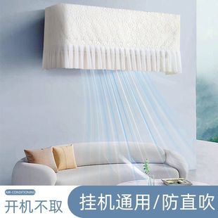 空调防风挡风帘防尘罩防直吹开机不取挂机柜机月子遮风板布套通用