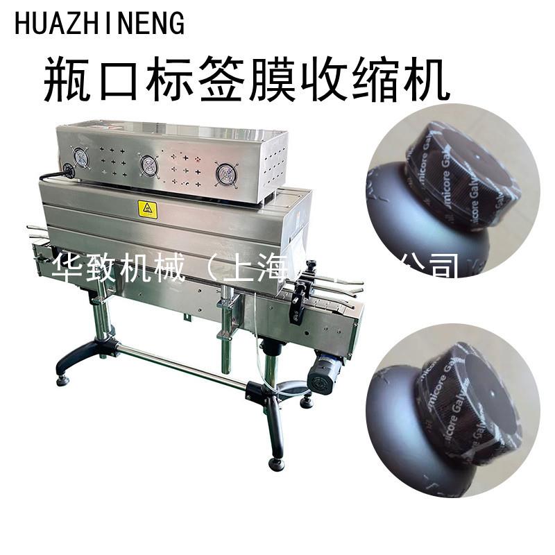 瓶口缩膜机瓶盖标签热缩膜机红酒葡萄酒瓶瓶帽收缩机瓶口收缩机
