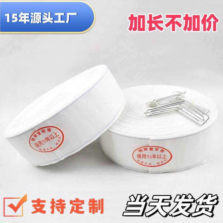 厂家直销窗帘布带挂钩布带防晒防老化 穿钩带N1