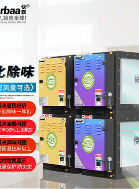 烟餐饮味过滤器10000净化器霸风量一体快罩光解化除油烟酒店净uv