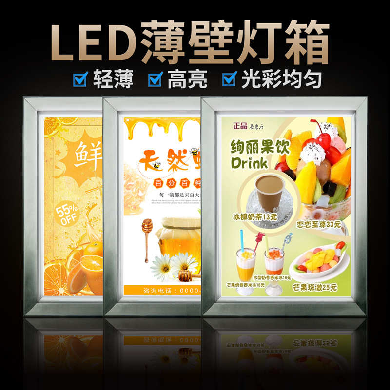 定做LED超薄灯箱四边开启服装店手机店奶茶价目表单面灯箱广告牌